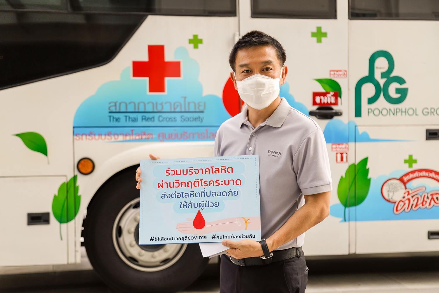 "โกลเด้นแลนด์" หนุนพื้นที่ "สามย่านมิตรทาวน์" ให้บริการหน่วยเคลื่อนที่รับบริจาคโลหิตใจกลางเมือง  