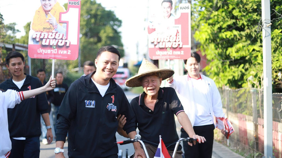 “ลูกเต๋า ศุภชัย” ผู้สมัคร สส.เขต 2 ปทุมธานี มาแรงโค้งสุดท้ายชาวบ้านแห่ต้อนรับอบอุ่น