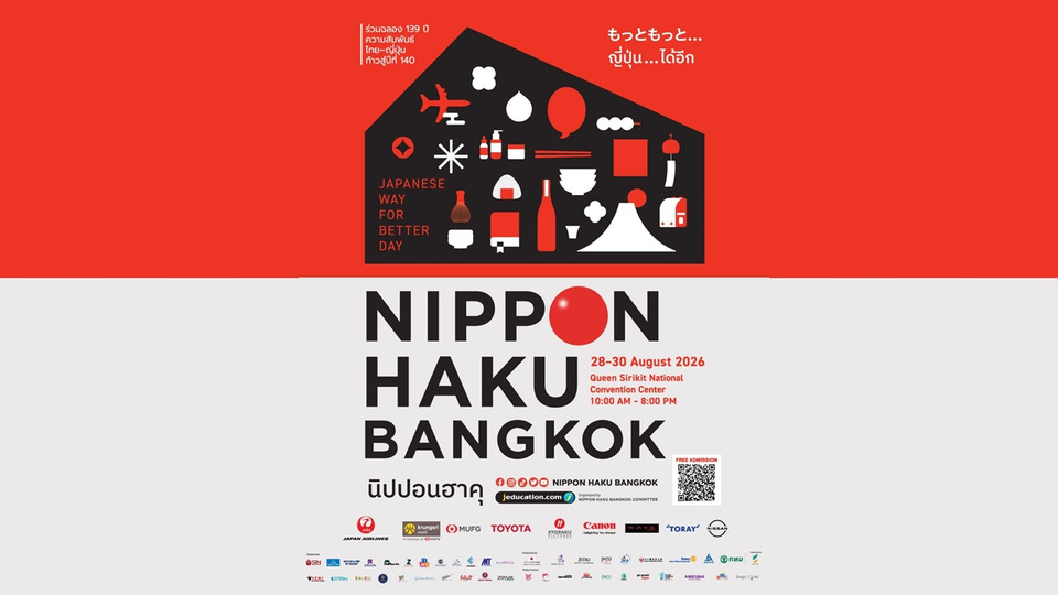 NIPPON HAKU BANGKOK 2026 ชวนเที่ยวญี่ปุ่นครบทุกฟีล กิน ช้อป เล่น ดู 28-30 ส.ค. ฟรี!