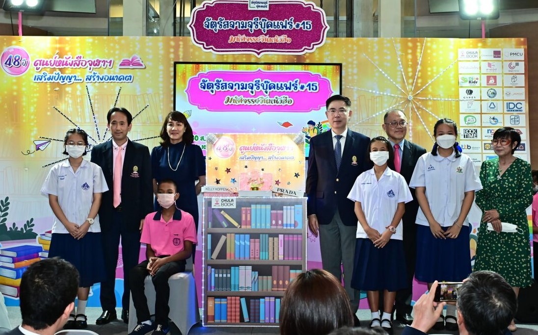 จัตุรัสจามจุรีบุ๊คแฟร์ ครั้งที่ 15   : “48 ปี ศูนย์หนังสือจุฬาฯ : เสริมปัญญา สร้างอนาคต”