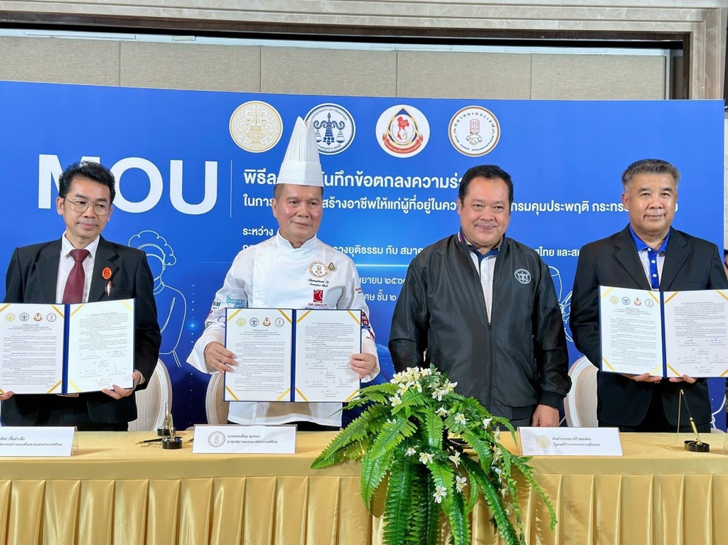 กรมคุมประพฤติ MOU 2 หน่วยงานเอกชน ปั้น “เชฟมือทอง-ช่างตัดผม-เสริมสวยมืออาชีพ” หนุนสร้างโอกาสผู้ก้าวพลาดกลับสู่สังคม