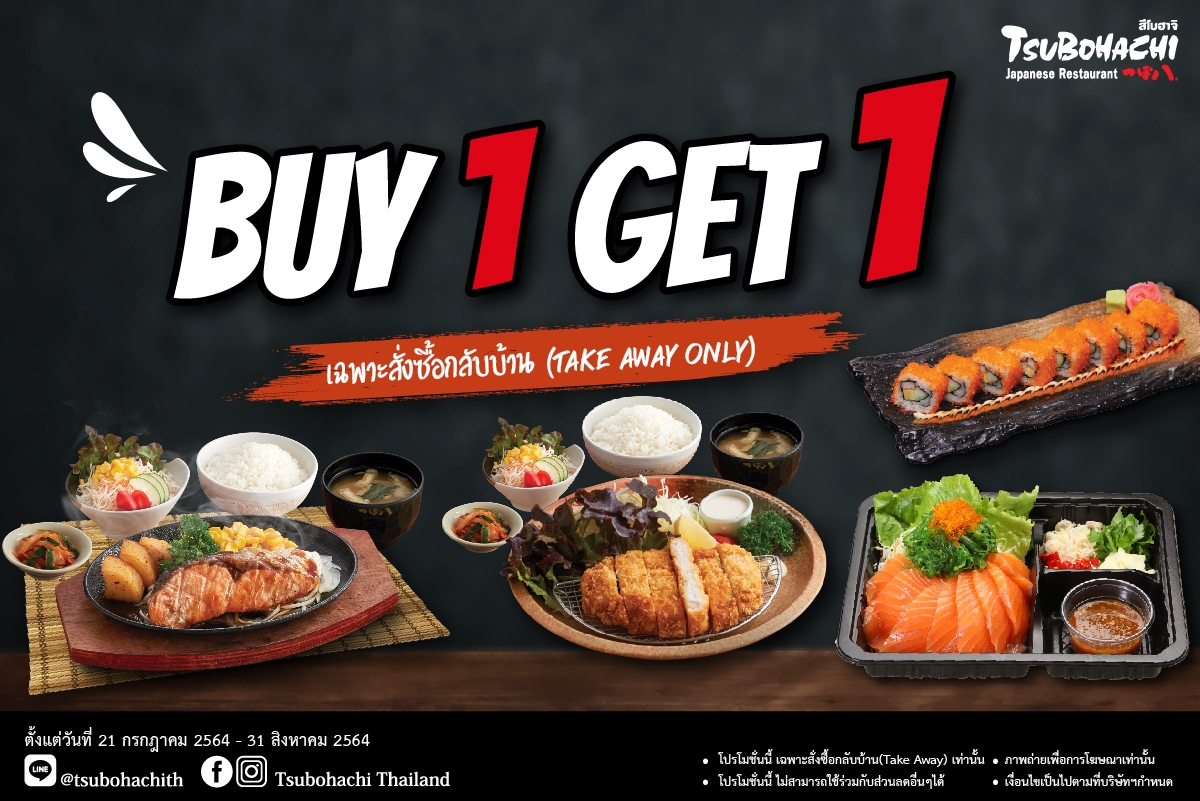 ร้านอาหารญี่ปุ่น “สึโบฮาจิ” มอบความอร่อยสุดคุ้มด้วยโปรโมชั่น 1 แถม 1 สำหรับซื้อกลับบ้าน