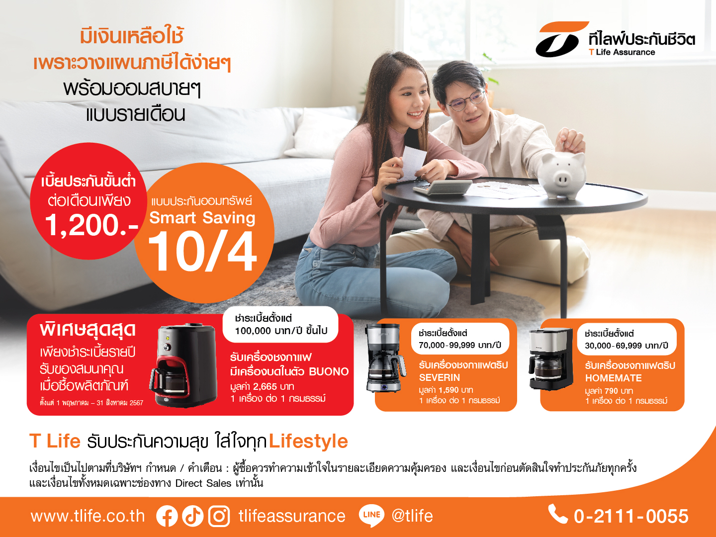 ทีไลฟ์  ทำตลาดเชิงรุกผ่านช่องทางไดเร็คเซลล์กับแบบ “ประกันออมทรัพย์ Smart Saving 10/4”  ชูจ่ายสั้น 4 ปี คุ้มครอง 10 ปี