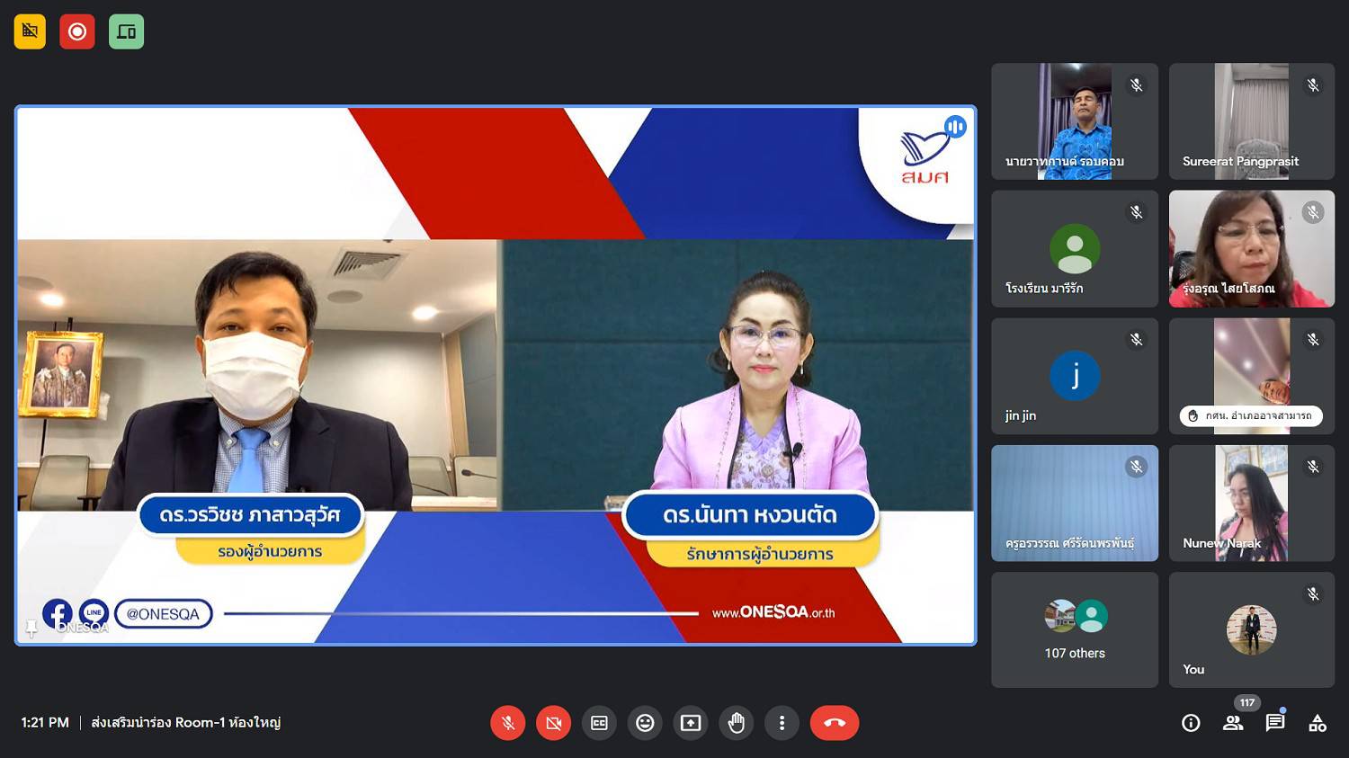 “สมศ.” เตรียมพร้อม42สถานศึกษา  สร้างความเข้าใจประเมินนำร่อง