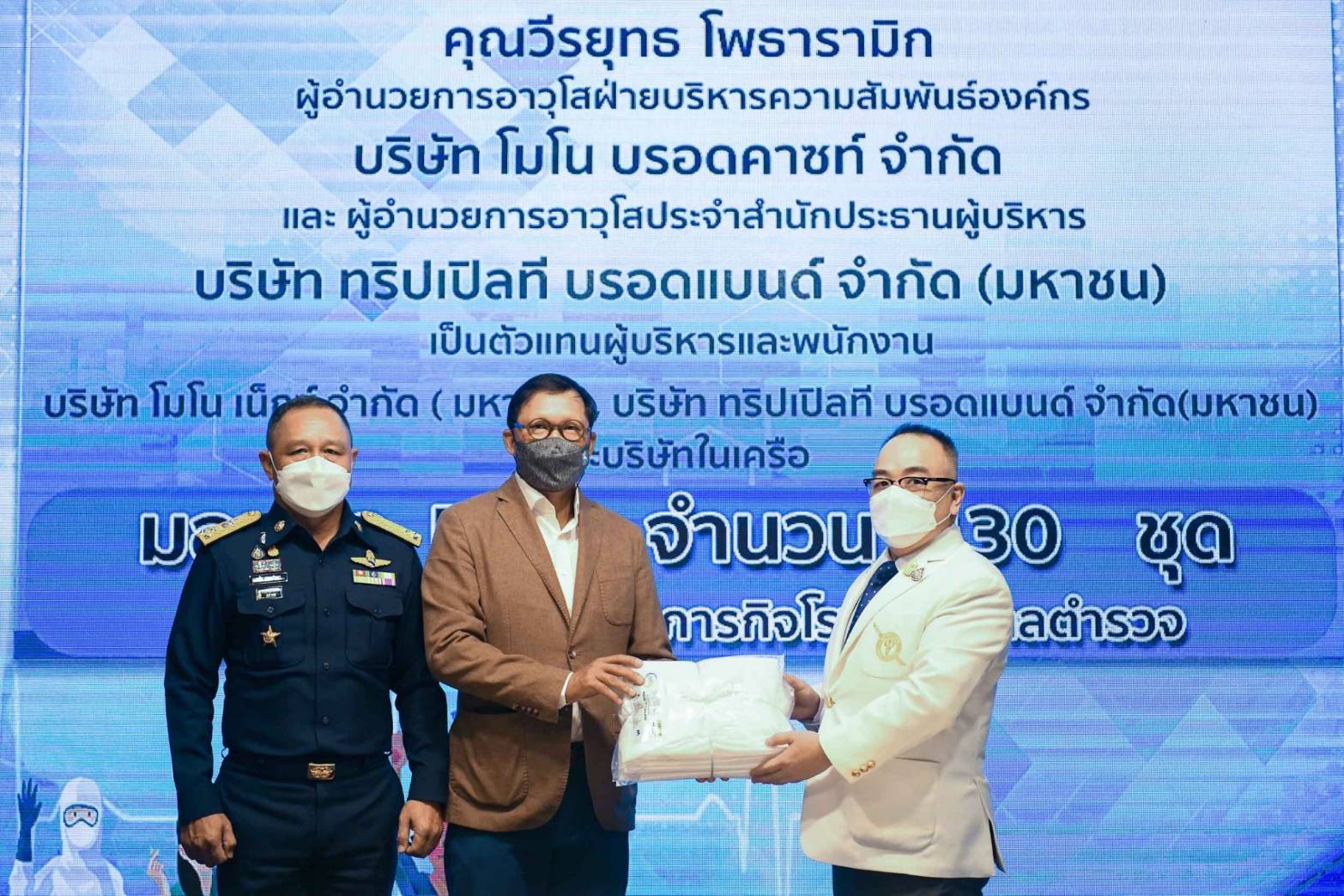   โมโน บรอดคาซท์  มอบชุดPPE 430 ชุด สนับสนุนการปฏิบัติภารกิจโรงพยาบาลตำรวจ