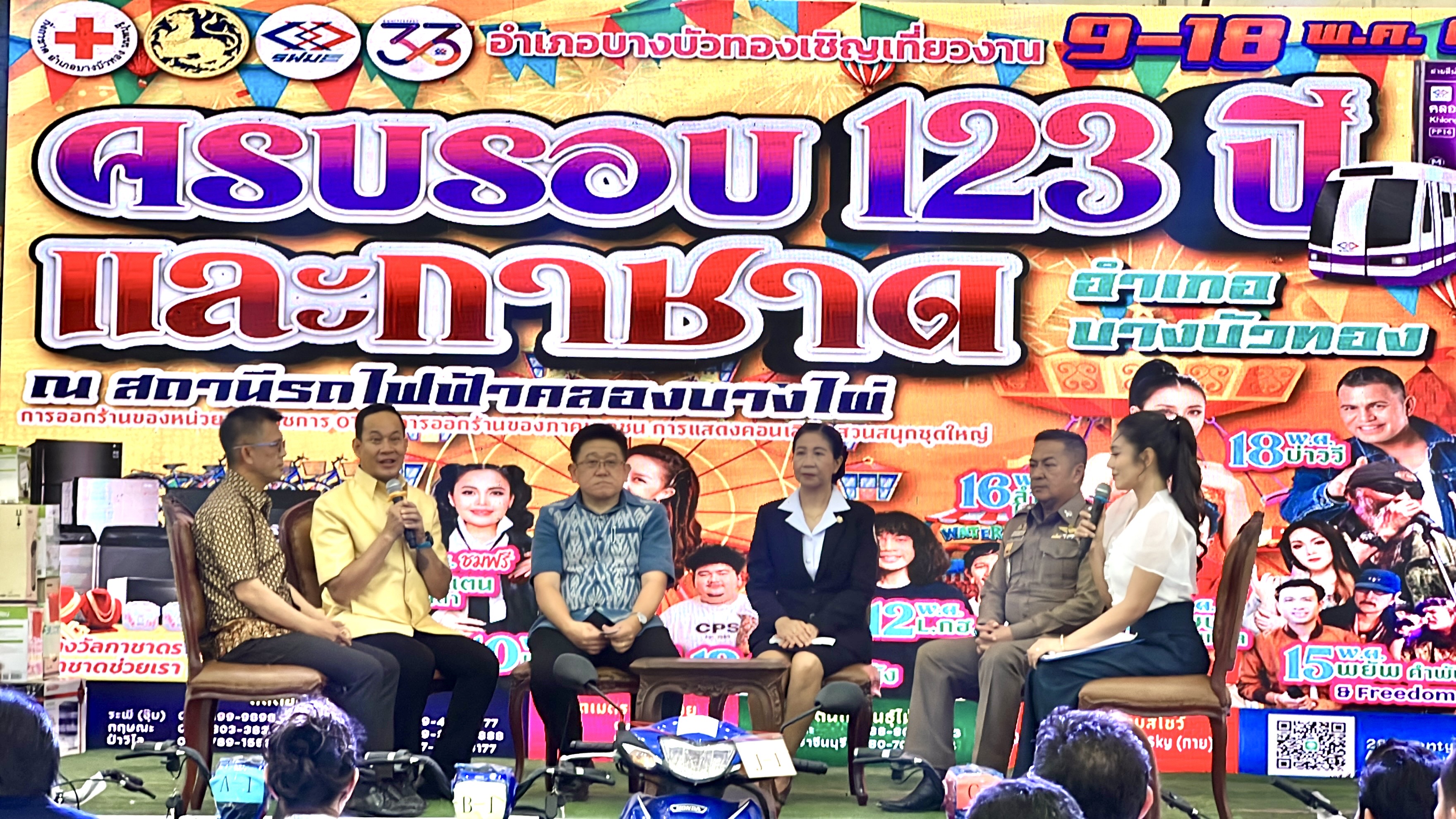 นอภ.บางบัวทอง แถลงข่าวจัดงานกาชาดครบรอบ 123 ปี แสง สี เสียง ยิ่งใหญ่ตระการตา 