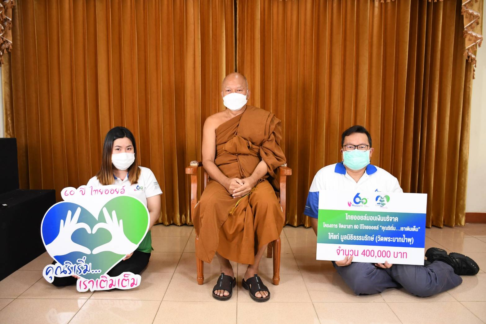 ครบรอบ 60 ปีไทยออยล์  จัดโครงการจิตอาสา ‘คุณริเริ่ม...เราเติมเต็ม’ ยอดบริจาครวม 1.3 ล้านบาท