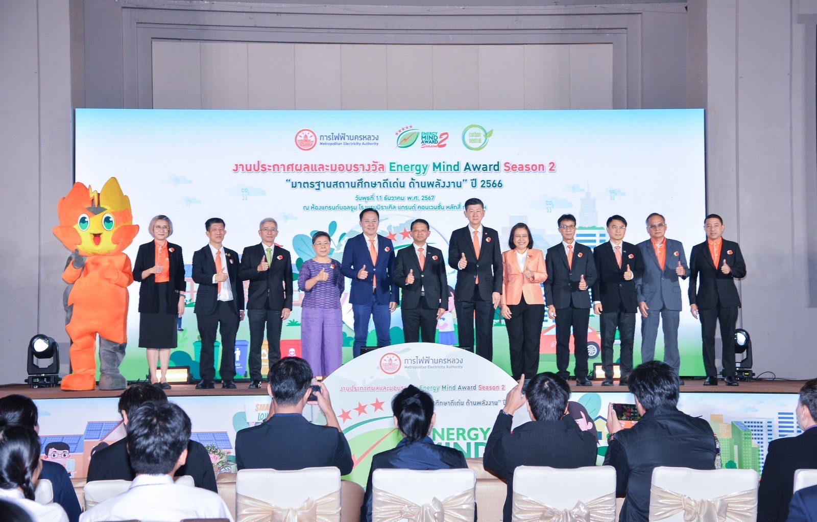 MEA  ร่วมลงนาม MOU ความร่วมมือการขับเคลื่อนสถานศึกษาคาร์บอนต่ำ  และจัดงานประกาศผลและมอบรางวัล Energy Mind Award Season 2 