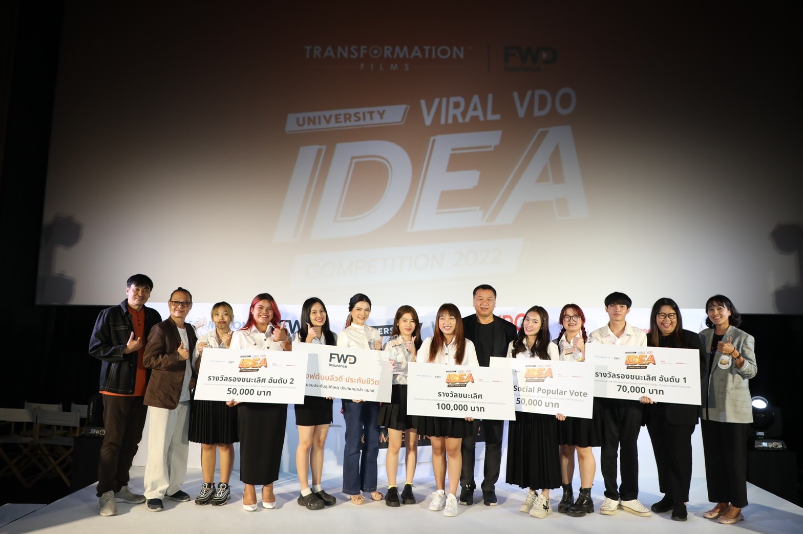 ทรานส์ฟอร์เมชั่น ฟิล์ม และ FWD ประกันชีวิตประกาศผู้ชนะ University Viral VDO IDEA Competition 2022