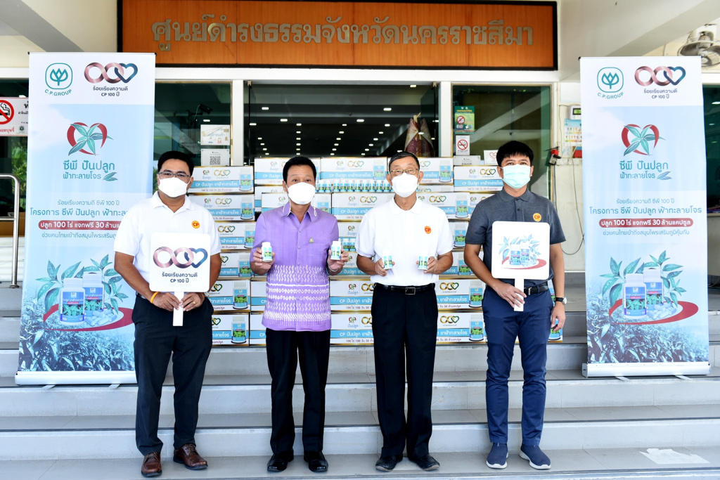 นครราชสีมา รับมอบ “ยาสมุนไพรฟ้าทะลายโจร” จากซีพี ตามนโยบาย ประธานอาวุโส ธนินท์ เจียรวนนท์ ซีพีเอฟ ผนึกกำลังส่งตรงถึงมือชาวโคราช 