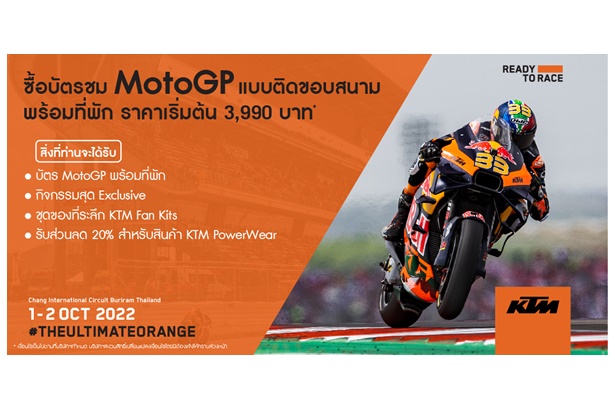 KTM Thailand ยกทัพ Orange Power เชียร์ให้กำลังใจนักแข่ง ตั้งบูธในงาน MotoGP ที่สนามช้างอินเตอร์เนชั่นแนลเซอร์กิต จ.บุรีรัมย์