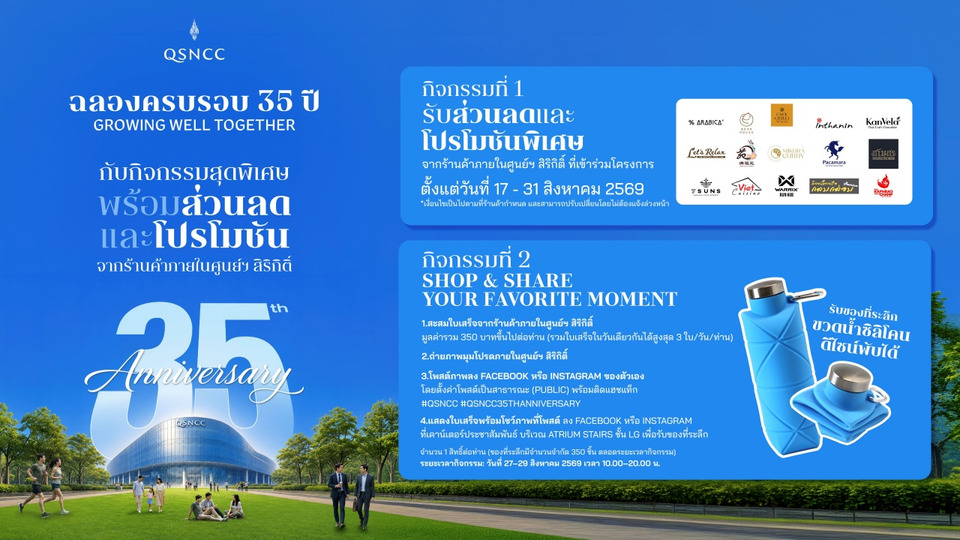 ศูนย์ฯ สิริกิติ์ ฉลองครบรอบ 35 ปี  จัดแคมเปญ “Growing Well Together” ชวนทุกคนร่วมใช้ชีวิตอย่างมีคุณภาพ
