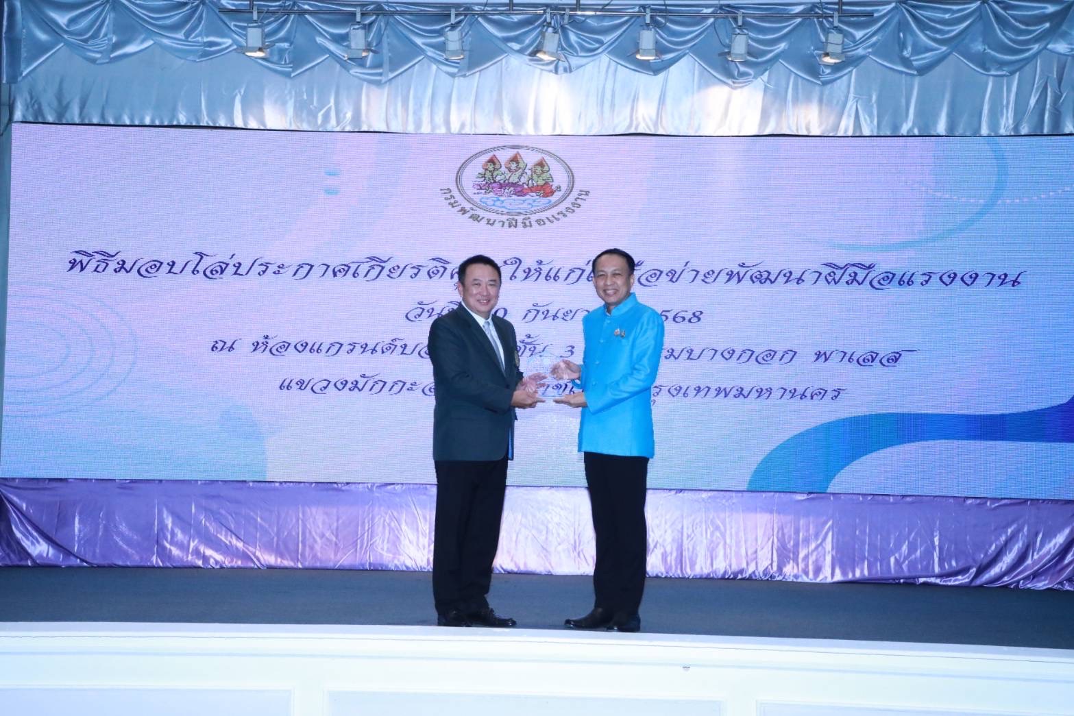 กปภ.รับโล่ประกาศเกียรติคุณเครือข่ายพัฒนาฝีมือแรงงานจากกรมพัฒนาฝีมือแรงงาน