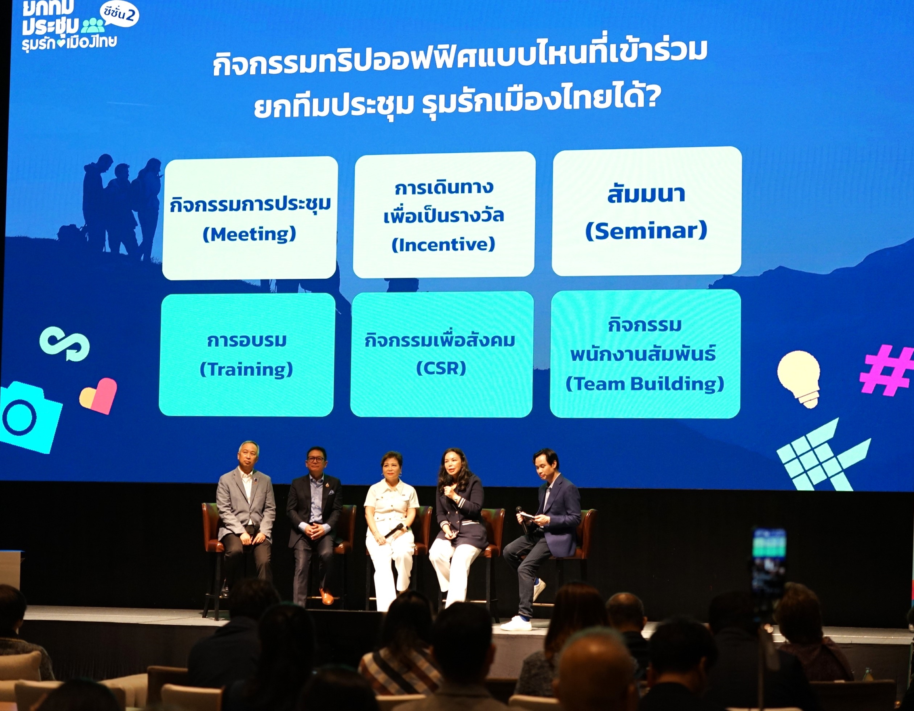 ทีเส็บผนึกกำลัง 16 องค์กรเปิดแคมเปญ'ยกทีมประชุม รุมรักเมืองไทย'ซีซั่น 2 กระตุ้นไมซ์ในประเทศช่วงกรีนซีซั่น