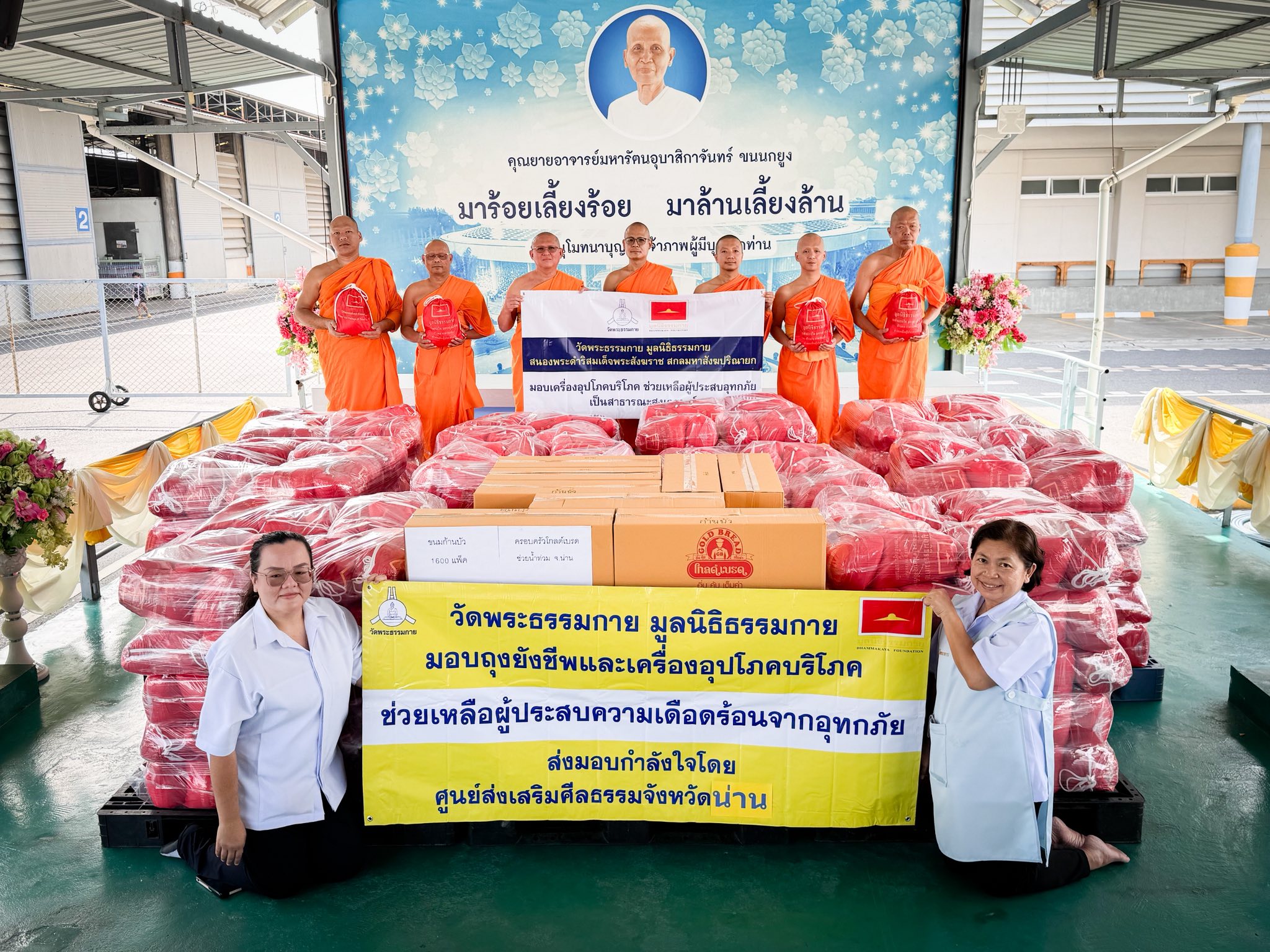 วัดพระธรรมกาย จัดครัวสนามส่งด่วนอาหารปรุงสุกบรรเทาทุกข์คณะสงฆ์น่าน และผู้ประสบภัยน้ำท่วม