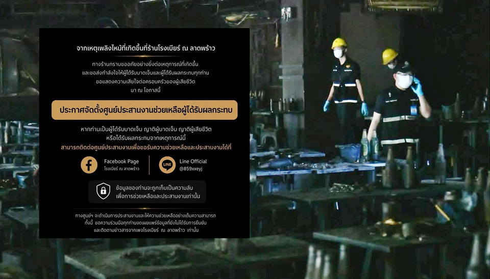 "โรงเบียร์ ณ ลาดพร้าว" ขอโทษเหตุเพลิงไหม้ ตั้งศูนย์ช่วยเหลือผู้ได้รับผลกระทบ 