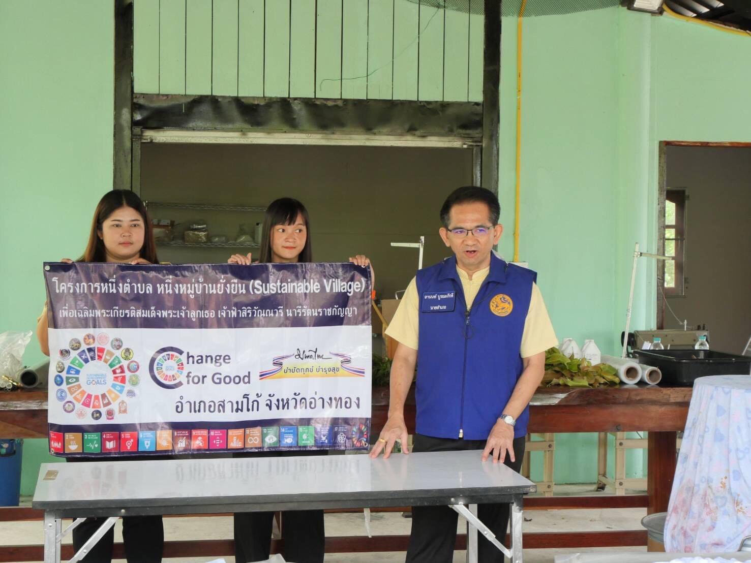 อ่างทอง อำเภอสามโก้ ร่วมกับผู้นำ อช.ขับเคลื่อน Project Breif อำเภอบำบัดทุกข์บำรุงสุขแบบบูรณาการ
