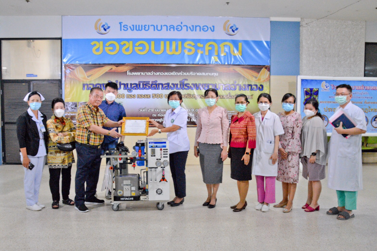 ผอ.รพ.อ่างทอง รับมอบเครื่องผลิตน้ำบริสุทธิ์ ระบบ Reverse Osmosis เพื่อใช้สำหรับฟอกไต