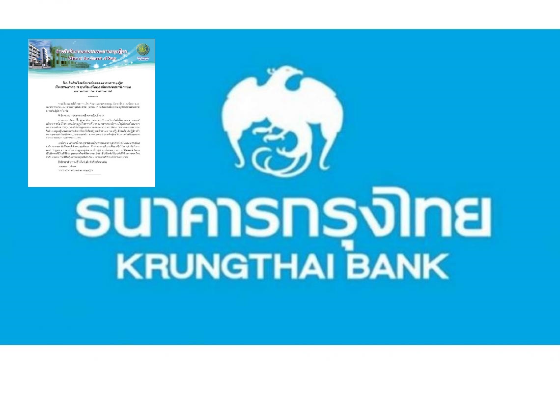 สนง.กฤษฎีกา ชี้แจงว่าด้วยเรื่องสถานภาพของธนาคารกรุงไทยที่ถูกต้อง 