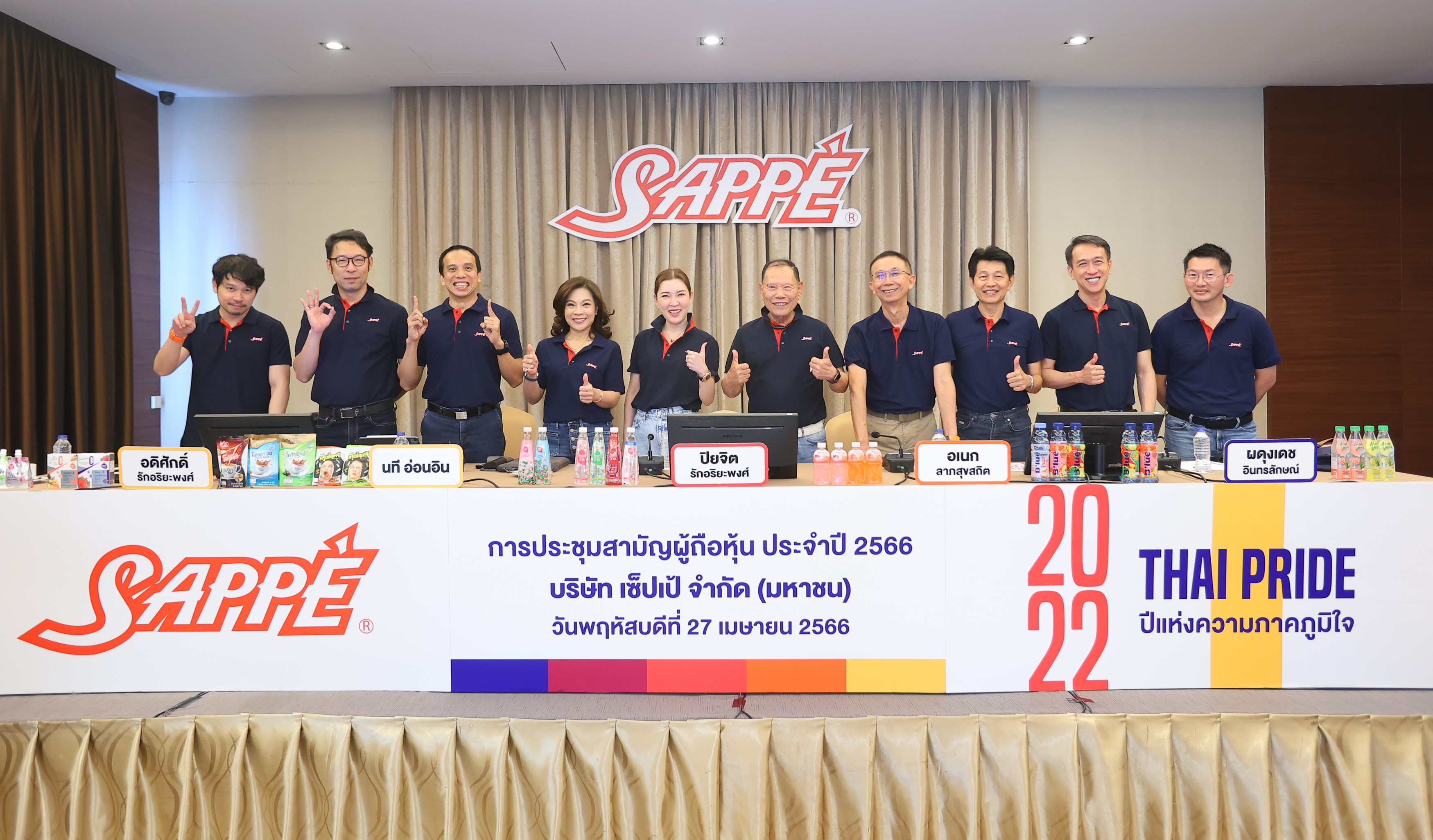SAPPE จัดประชุม AGM ประจำปี 2566 พร้อมเดินหน้าทำผลงานมุ่งสู่ Global Brand  