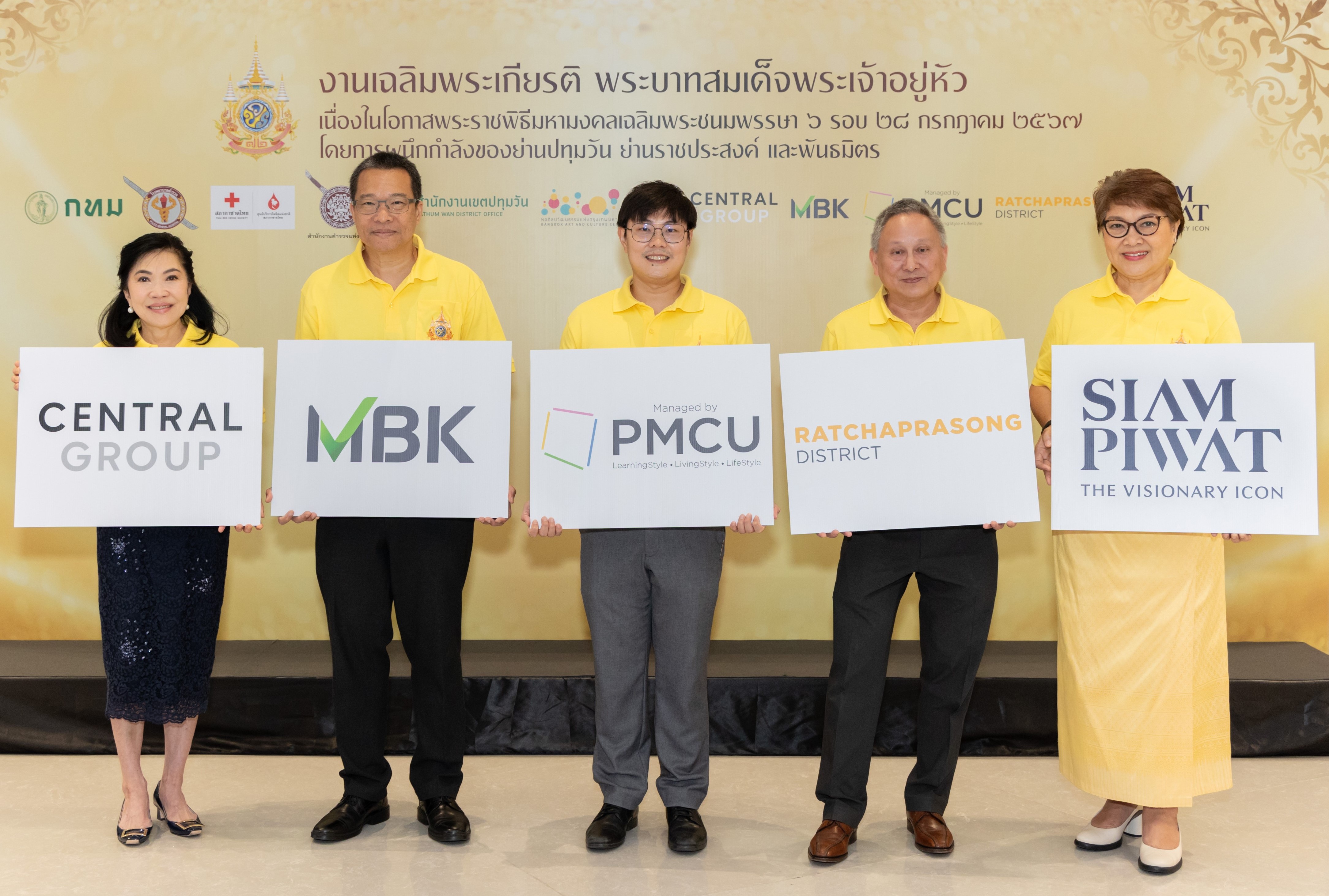 กลุ่มธุรกิจศูนย์การค้าย่านปทุมวัน ย่านราชประสงค์ พร้อมพันธมิตรผนึกกำลังจัดงานเฉลิมพระเกียรติ พระบาทสมเด็จพระเจ้าอยู่หัว เนื่องในโอกาสพระราชพิธีมหามงคลเฉลิมพระชนมพรรษา 6 รอบ 28 กรกฎาคม 2567 
