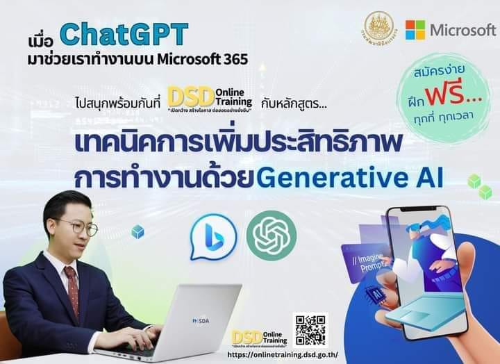 DSD Online กรมพัฒน์สุดปัง ยอดทะลุ 2.5 ล้าน เพิ่มอีก 5 หลักสูตรยอดฮิต