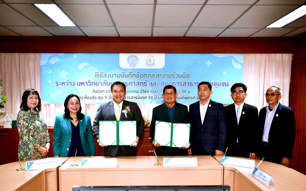 มก. MOU สภาการสาธารณสุขชุมชน สร้างมาตรฐานวิชาชีพ ผลิตบุคลากรด้านสาธารณสุขเพื่อประชาชน