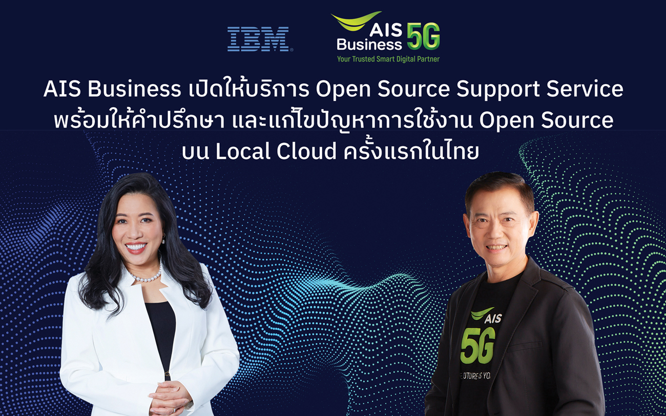 AIS Business เปิดให้บริการ Open Source Support Service บน Local Cloud 