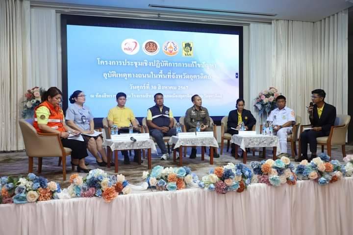 ผู้ว่าฯ อุตรดิตถ์เปิดประชุมสัมมนาเชิงปฏิบัติการป้องกันและแก้ไขปัญหาอุบัติเหตุทางถนน 