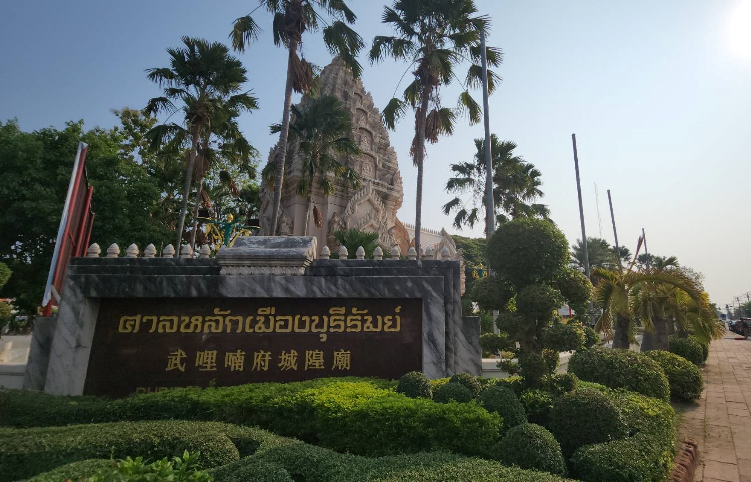 ทม.บุรีรัมย์ บวงสรวงศาลพระหลักเมือง นางรำ-ชายหญิง 109 ชีวิต รำถวาย สักการะศาลพระหลักเมือง 