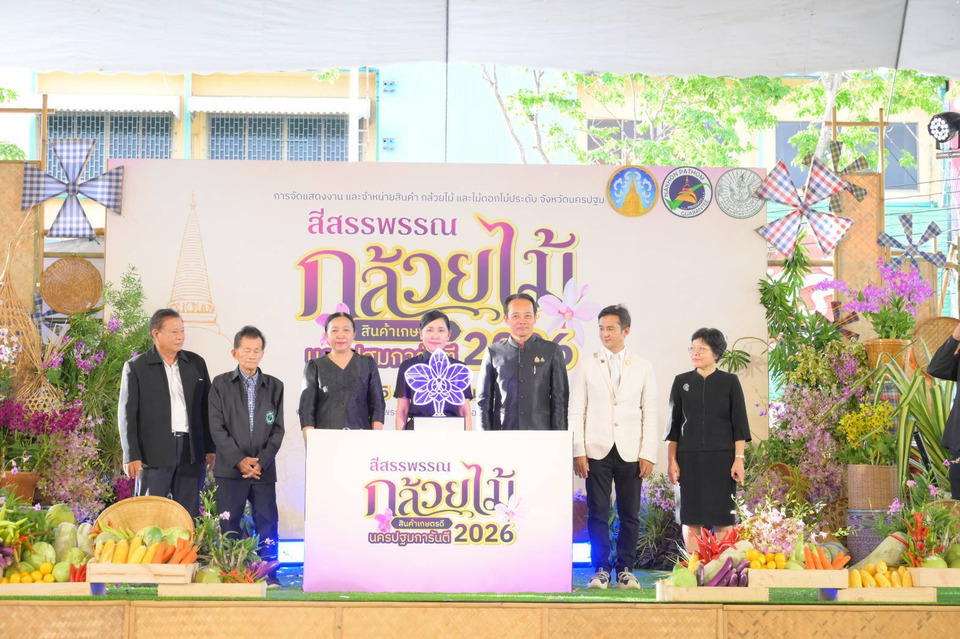 "กล้วยไม้-สินค้าเกษตรคุณภาพ" ขับเคลื่อนศก.ฐานราก "สีสรรพรรณกล้วยไม้ สินค้าเกษตรดี นครปฐมการันตี 2026" สร้างเม็ดเงินหมุนเวียน 10 ล.