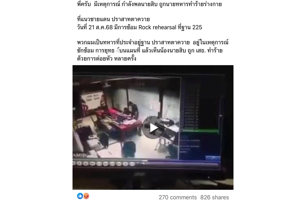 ทบ.ย้ำคลิปทำร้ายกำลังพลเป็นเรื่องเก่า ลงโทษตามระเบียบแล้ว พร้อมตรวจสอบข้อเท็จจริง