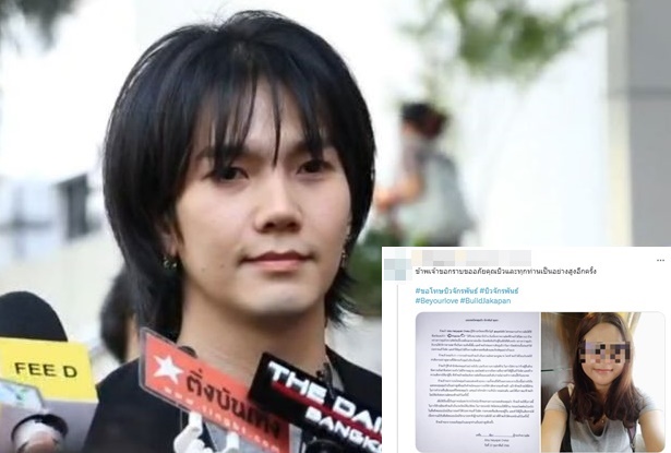 “เกรียนคีย์บอร์ด” ปล่อย Fake News ทยอยขอโทษ “บิว จักรพันธ์”