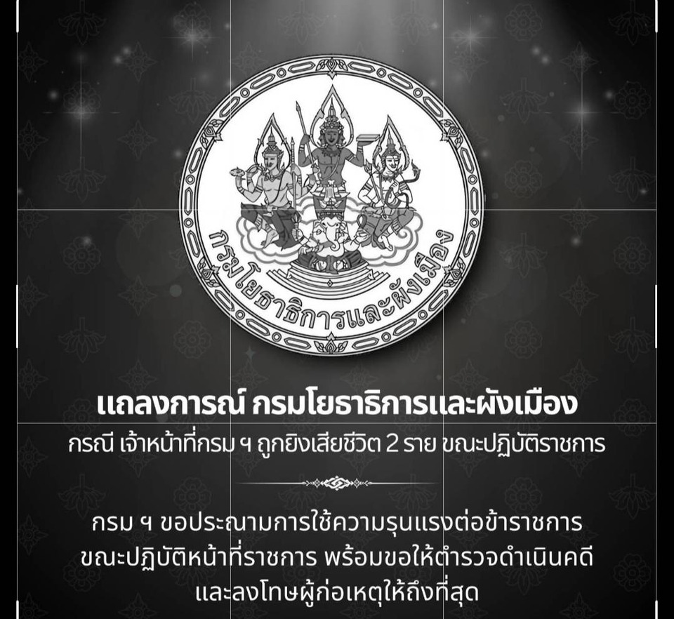 "กรมโยธาฯ"แถลมประณาม สั่งแก้ “งานก่อสร้าง” ผู้รับเหมาเดือด ชักปืนยิงทีมคุมงาน “โยธาฯกระบี่' ดับคาที่ 2 ศพบาดเจ็บ 1” เยียวยาครอบครัวเต็มที่