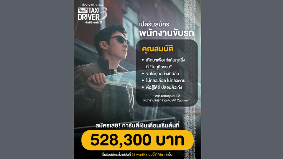 เปิดรับ “โชเฟอร์แท็กซี่ภารกิจพิเศษ”เงินเดือนเริ่มต้นที่ 528,300 บาท ขอคนรักความยุติธรรม!