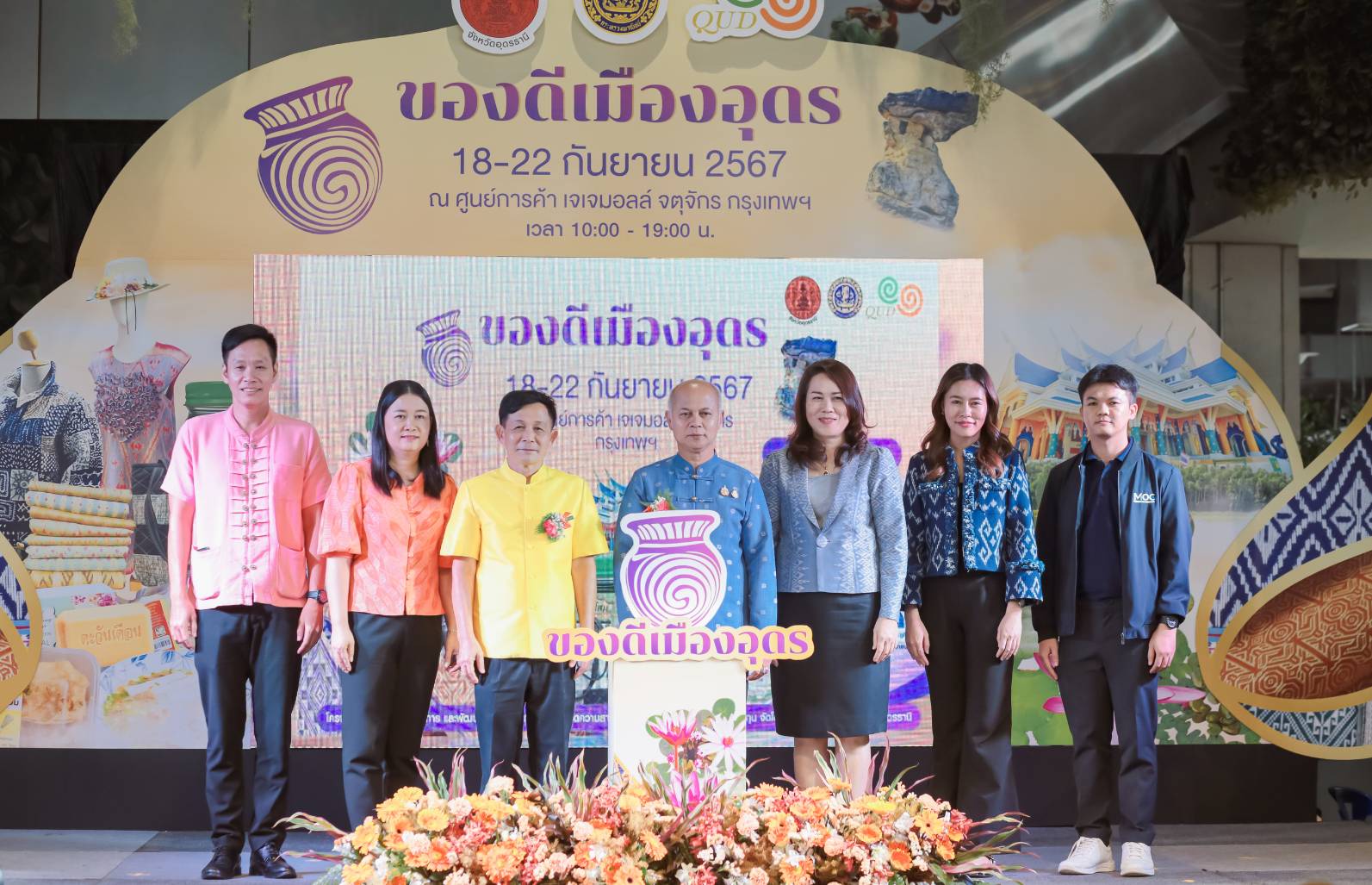 พาณิชย์จ.อุดรฯ ผนึกผปก.ยกทัพผลิตภัณฑ์สินค้าตราสัญลักษณ์ QUD เดินหน้าขยายตลาดสู่ภูมิภาค