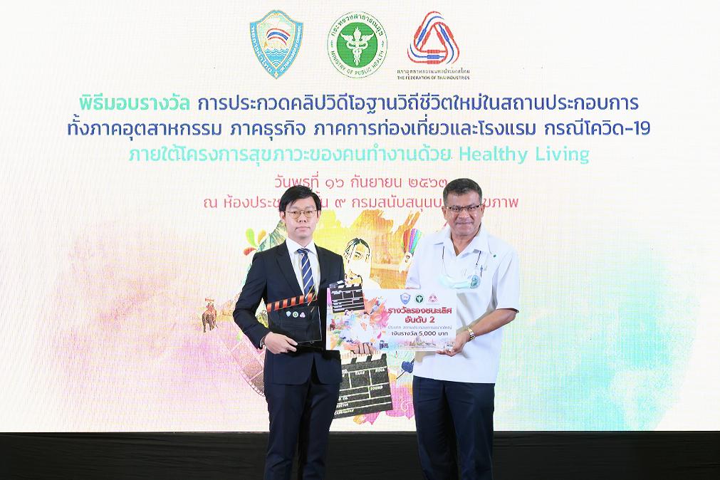 กลุ่ม KTIS รับรางวัลคลิป New Normal ในสถานประกอบการกรณีโควิด-19