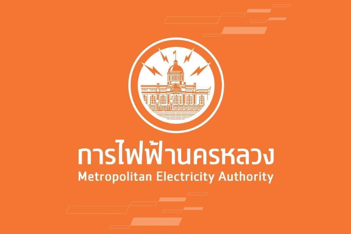  MEA มั่นใจความปลอดภัยและเสถียรภาพระบบไฟฟ้า พร้อมแผนรองรับความมั่นคงช่วงฤดูฝน