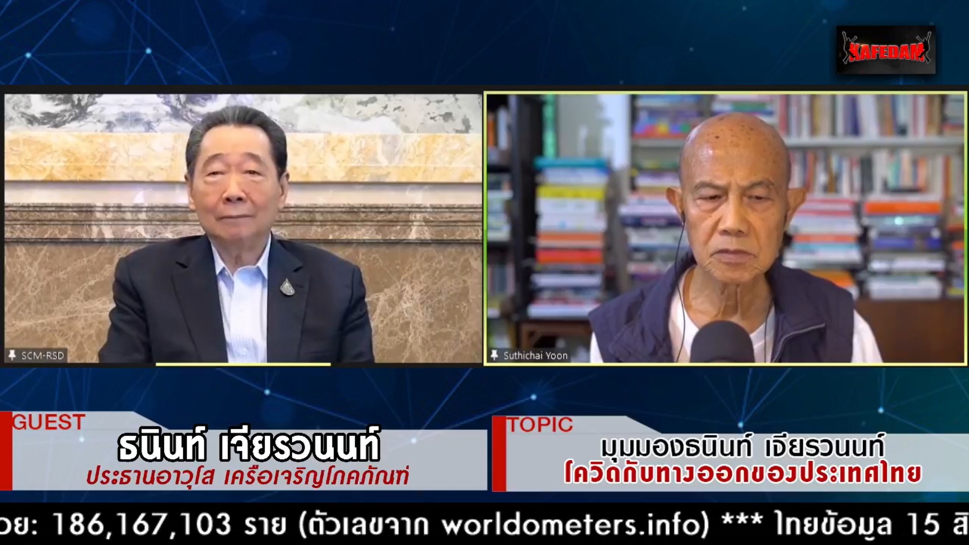ไทยเสี่ยงถดถอย “ธนินท์” แนะ 4 กระตุ้น แจงซีพีไม่เกี่ยวสั่งซื้อซิโนแวค ชี้รัฐนำเข้าวัคซีนหลายยี่ห้อ ยิ่งเร็วโอกาสฟื้นเร็ว