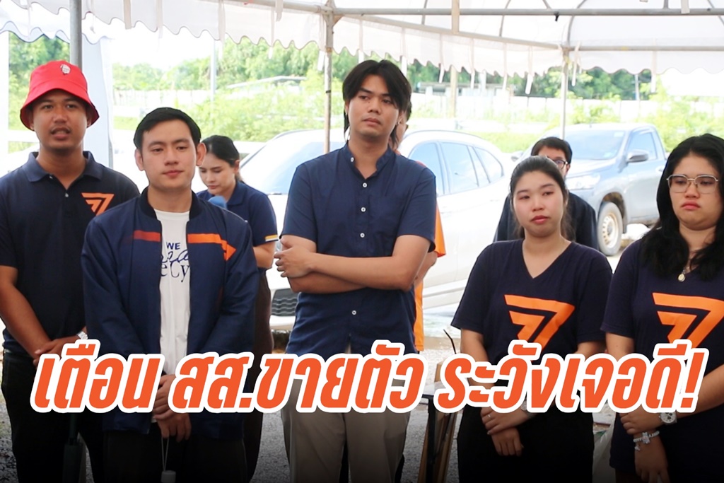  ด้อมส้มขอนแก่นร่ำไห้!! หลังศาลสั่งยุบพรรคก้าวไกล เตือน สส.ขายตัว ระวังเจอดี!