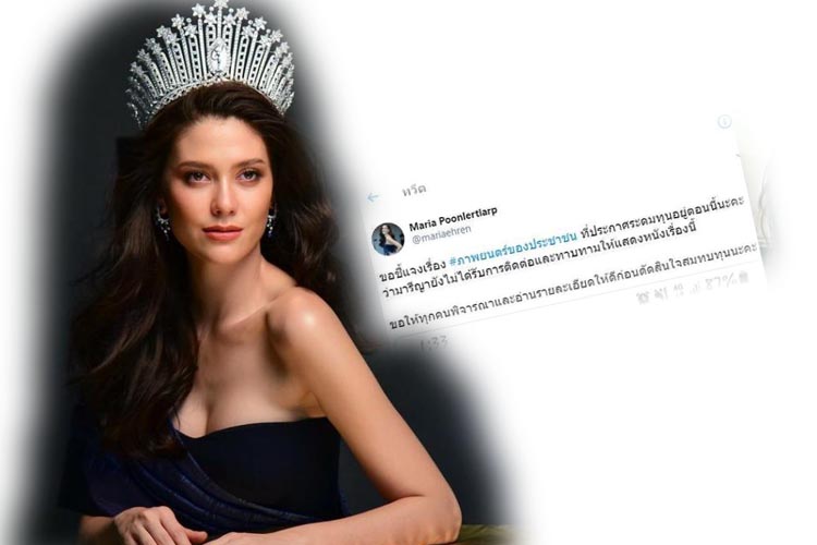 'มารีญา'ปัดยังไม่รับเล่นหนังปชช.เตือนดูรายละเอียดให้ดีก่อนสมทบทุน