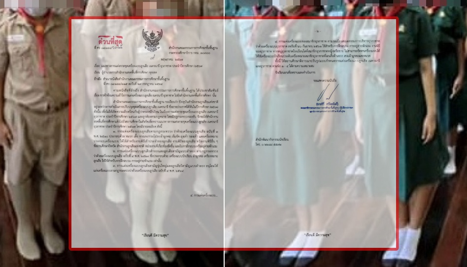 สพฐ. แจ้งแนวทางการแต่งกายชุดเครื่องแบบลูกเสือ เนตรนารี ยุวกาชาด ประจำปีการศึกษา 2567