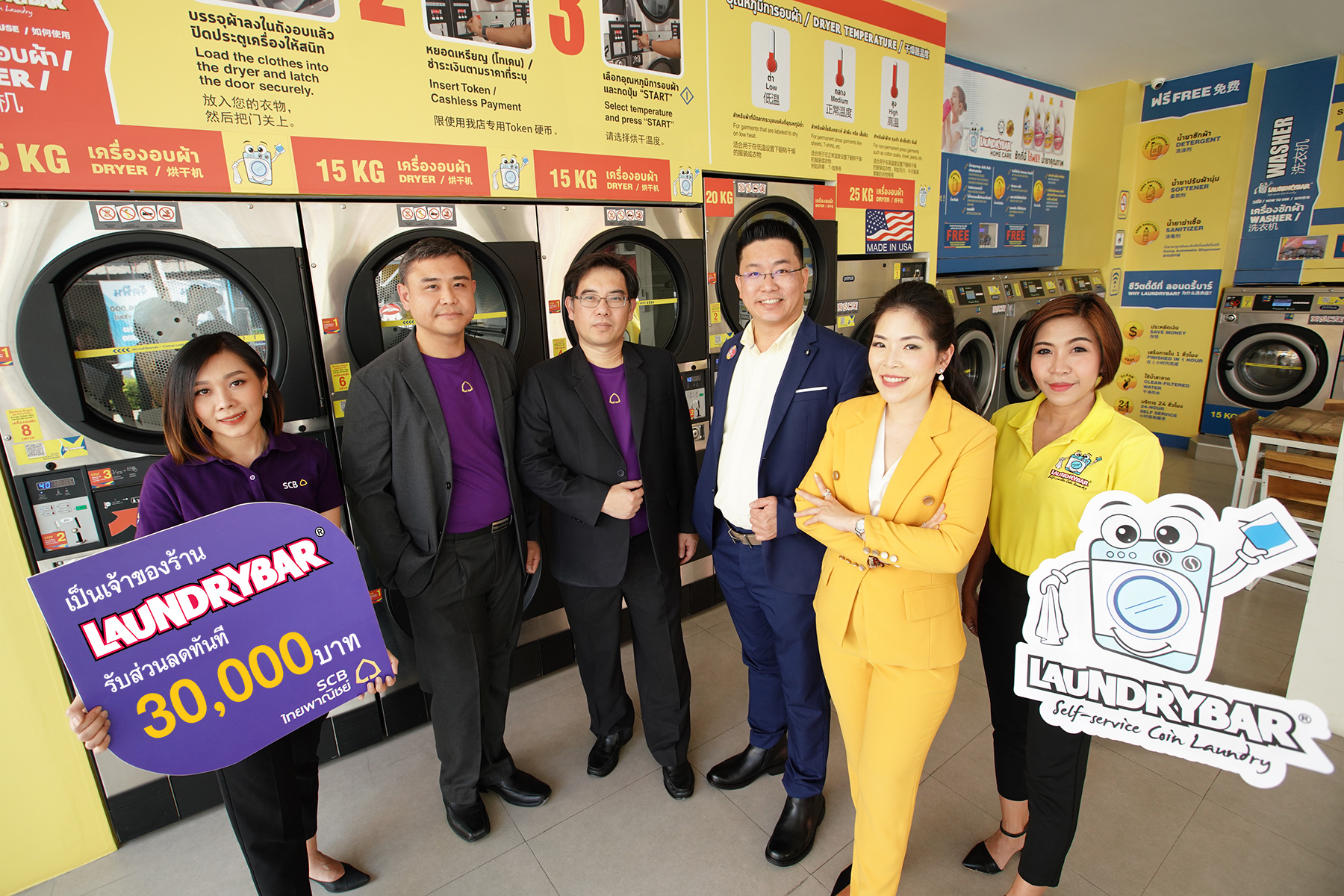 "ลอนดรี้บาร์"จับมือไทยพาณิชย์ หนุนสินเชื่อแฟรนไชส์ร้านซัก-อบผ้าสมัยใหม่