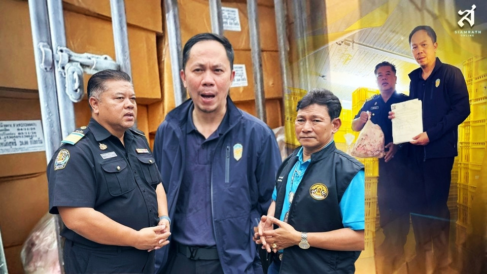ก.เกษตรฯ บุกฉะเชิงเทรา ตรวจห้องเย็น 3 จุด ปราบสินค้าเถื่อน ลั่นยุค "สุริยะ" ไม่รับเคลียร์