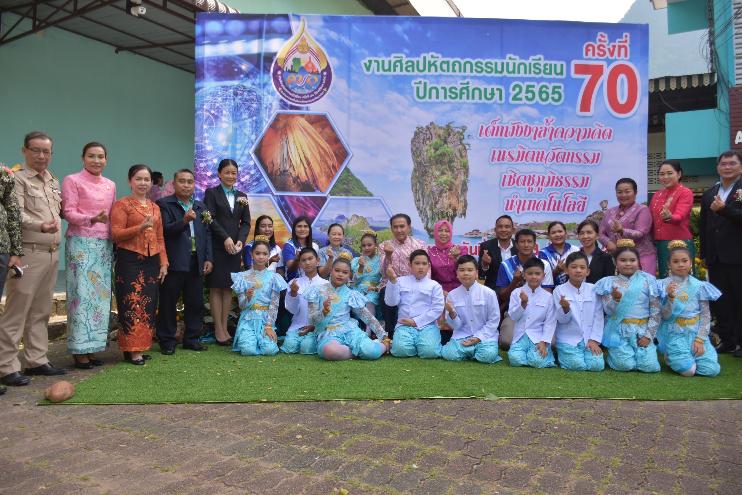 เขตพื้นที่การศึกษาประถมศึกษาพังงา จัดแข่งขันงานศิลปหัตถกรรมนักเรียน ครั้งที่ 70
