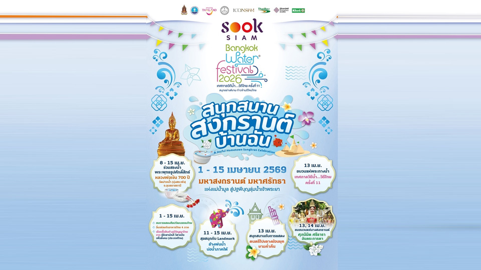 สุขสยาม ณ ไอคอนสยาม จัดงาน ‘สุขสยาม สนุกสนาน สงกรานต์ บ้านฉัน’ ต้อนรับเทศกาลสงกรานต์