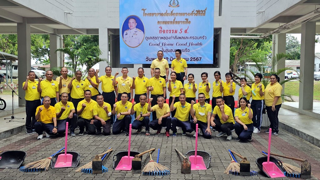 รพ.สมเด็จพระนางเจ้าสิริกิติ์ฯ จัดกิจกรรม 5 ส. ดูแลกำลังพล 