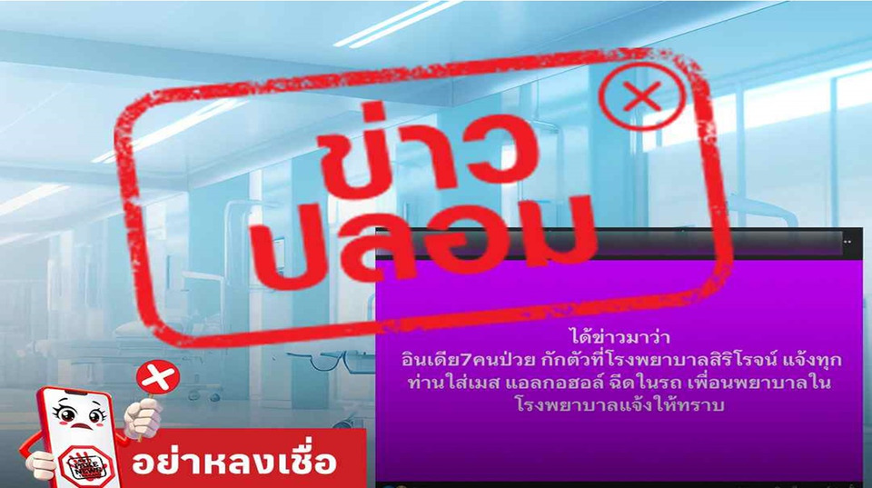 ยืนยันข่าวปลอม! ภูเก็ตไม่พบชาวอินเดียติด “ไวรัสนิปาห์” กักตัว รพ.สิริโรจน์ วอนอย่าตื่นตระหนก