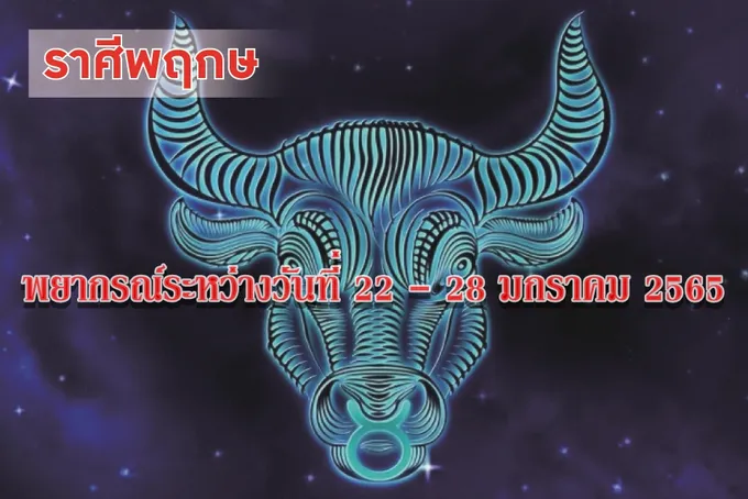 ราศีพฤษภ จะมีงานเข้ามาให้ทำมากขึ้นอย่างต่อเนื่องไม่ขาดสาย