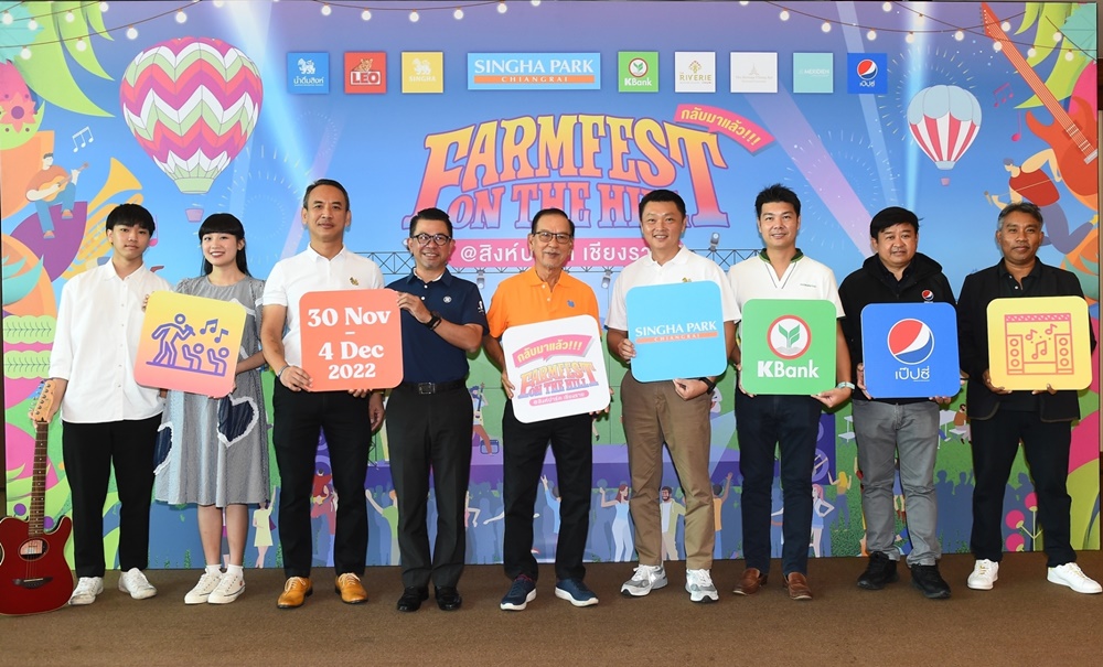 สิงห์ปาร์ค เชียงราย จัด “Farm Fest” เทศกาลดนตรีใหญ่สุดของภาคเหนือ  อัด 35 ศิลปิน 